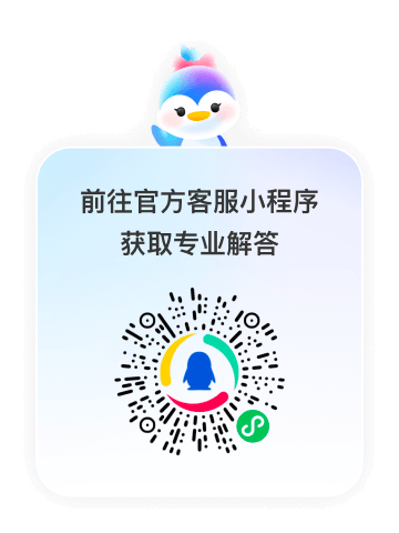 腾讯客服小程序