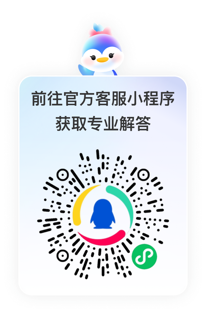 腾讯客服小程序